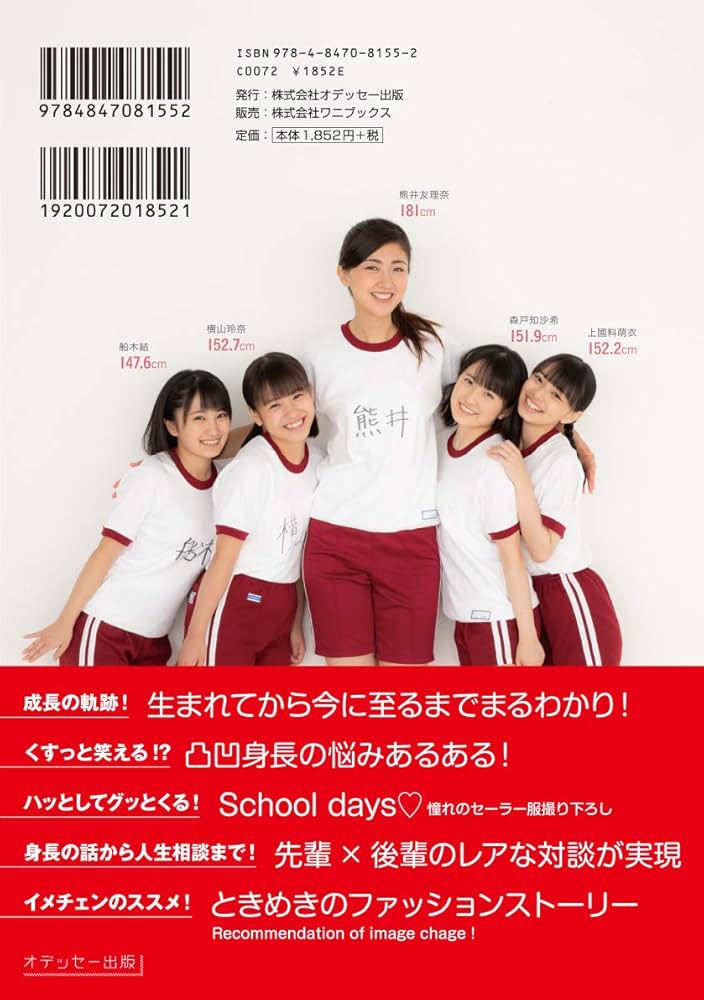 154 熊井友理奈 横山玲奈 森戸知沙希 船木結 上國料萌衣 生写真 コンプレックスにサヨウナラ! -熊井友理奈＆ミニーズ。？(横山